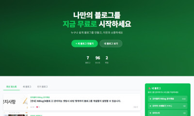 모아 NBlog(N블로그) : 멀티 블로그 서비스 플랫폼 ( nblog_…