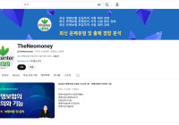 보험 전문교육 추천 유튜브 ( TheNeomoney )
