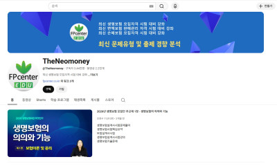 보험 전문교육 추천 유튜브 ( TheNeomoney )