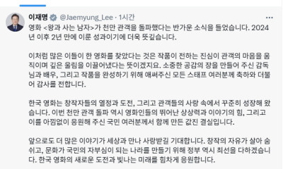 이재명 대통령, 영화 &lt;왕과 사는 남자&gt;가 천만 관객을 돌파했다는 반가운…