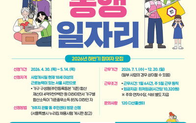 약자 돕는 '서울 동행일자리' 참여 모집…345명 더 뽑는다