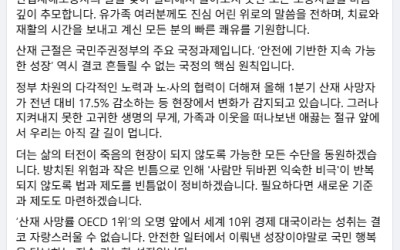 산업재해노동자의 날, 추모를 넘어 책임과 다짐의 시간으로