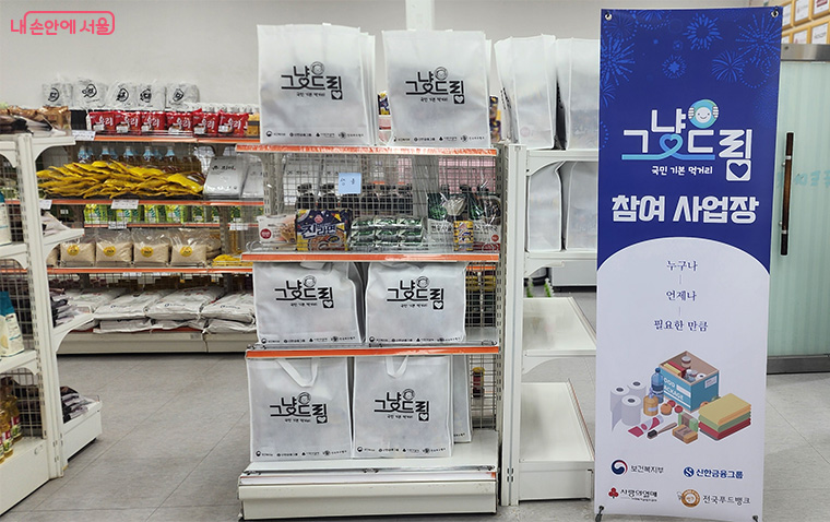 당장 끼니부터 해결…신분증만 내면 간편식·생필품 '그냥드림'