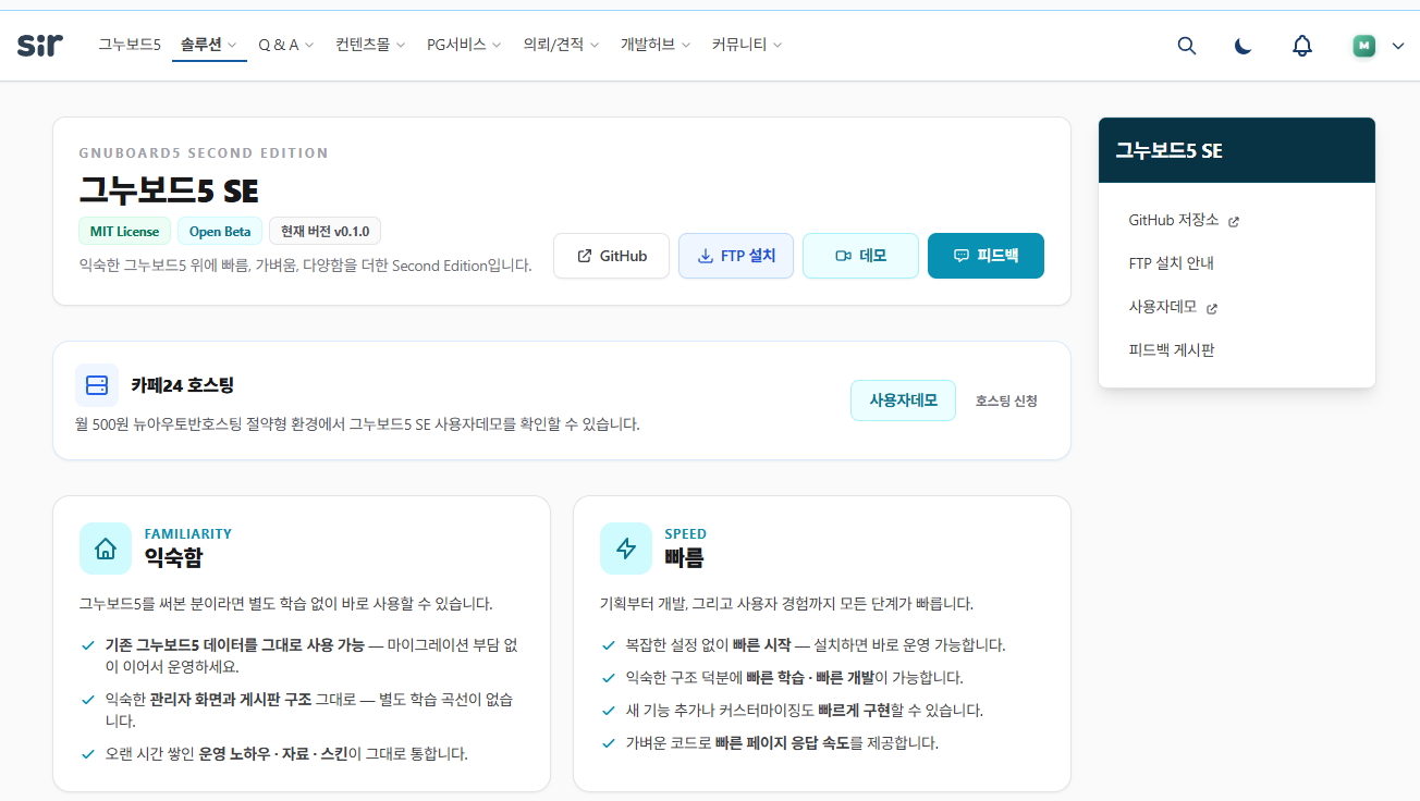 그누보드5 SE (sir.kr) 발표