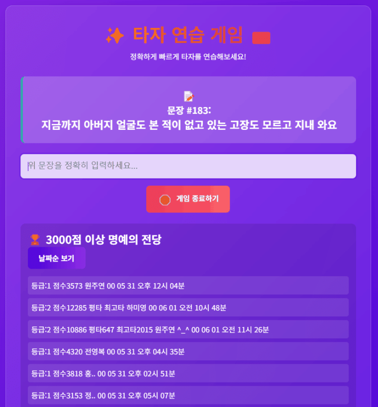 타자 연습 게임