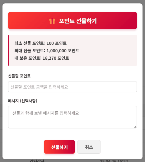 포인트선물 V7 게시판