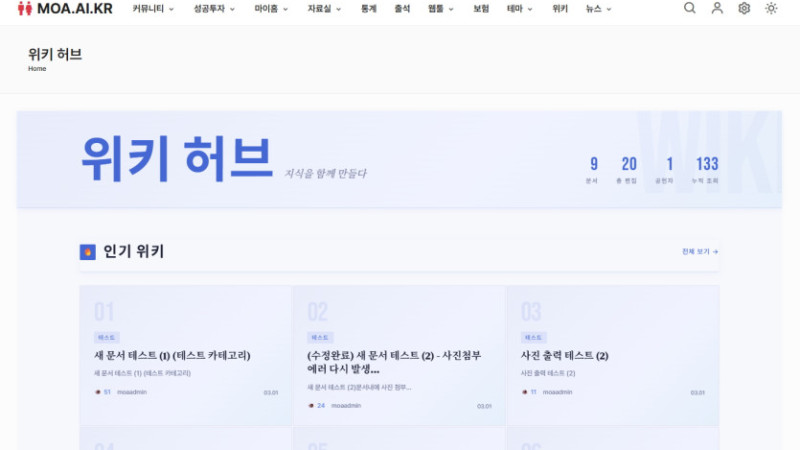 모아 위키 V1.0 ( moa_wiki_v1.0.zip )