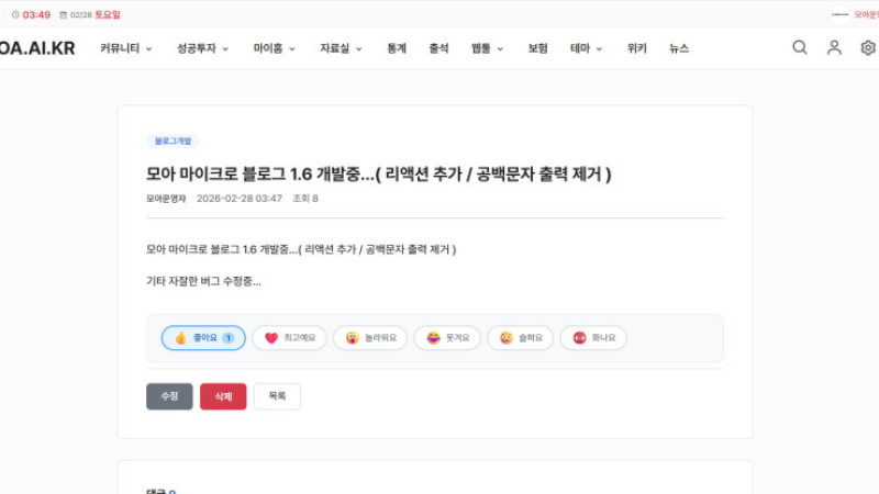 [Micro Blog] 모아 마이크로 블로그 ( moa microblog_v1.6 ) V1.6 개발중