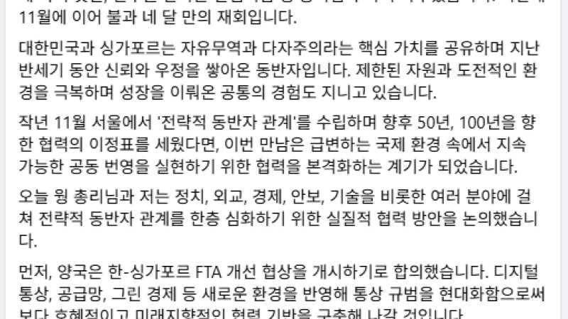<한-싱가포르, 미래를 향해 함께 나아갑니다>